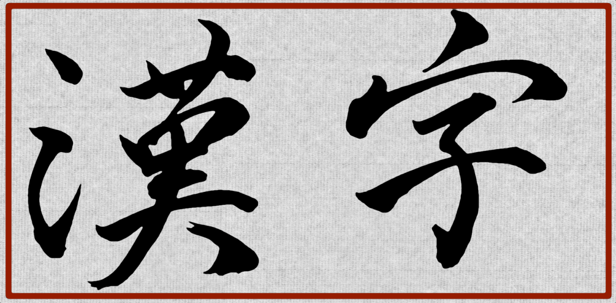 kanji_011